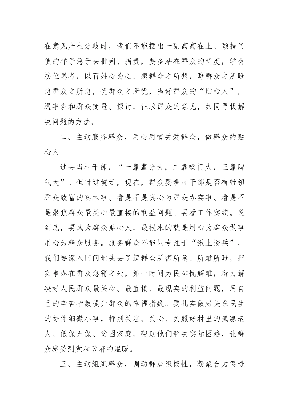 领导干部关于做深做细群众工作研讨交流发言.docx_第2页