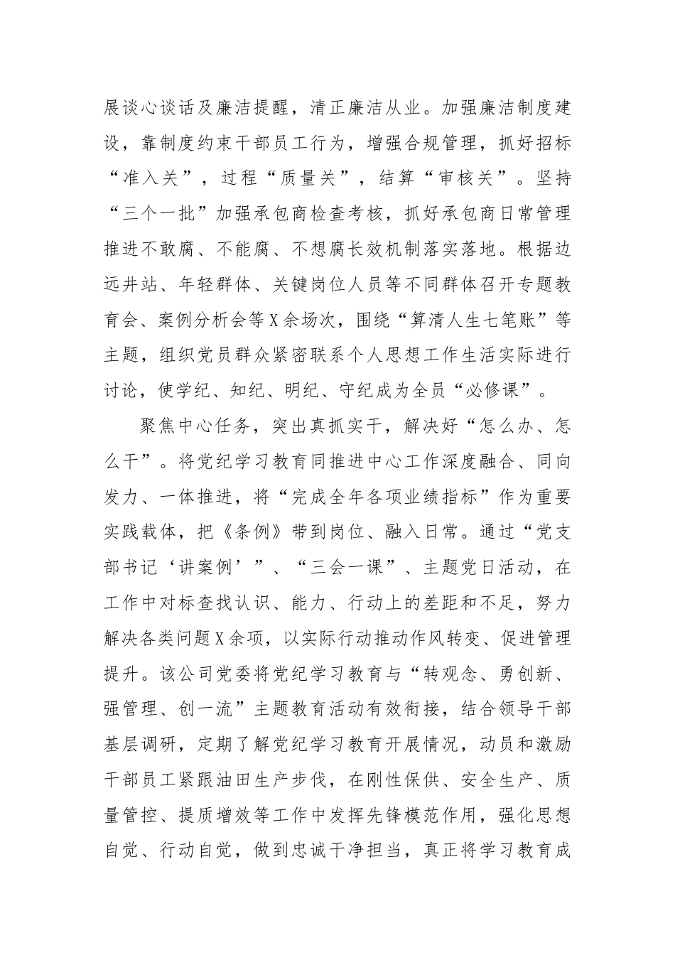 某石油公司党纪学习教育阶段性汇报.docx_第3页