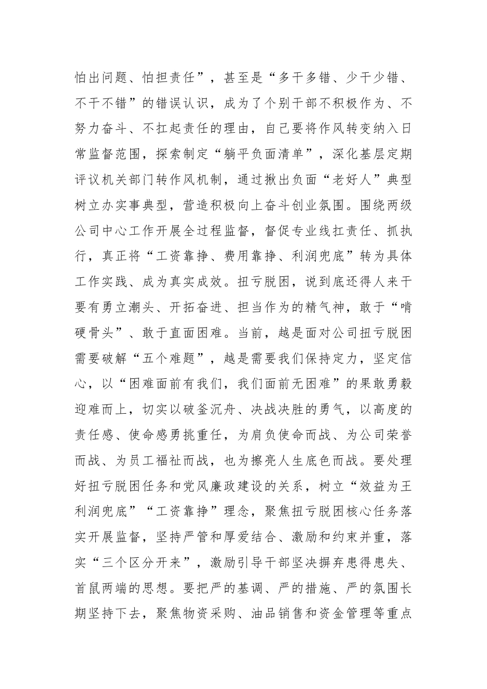 某石油公司纪委书记参加党纪学习教育研讨发言材料.docx_第2页