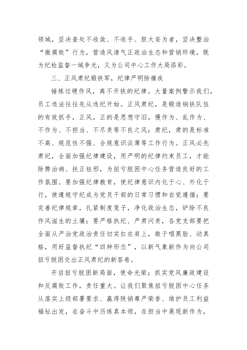 某石油公司纪委书记参加党纪学习教育研讨发言材料.docx_第3页