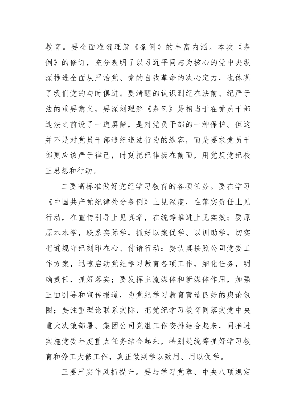 某石油公司领导在党纪学习教育读书班上的讲话.docx_第2页