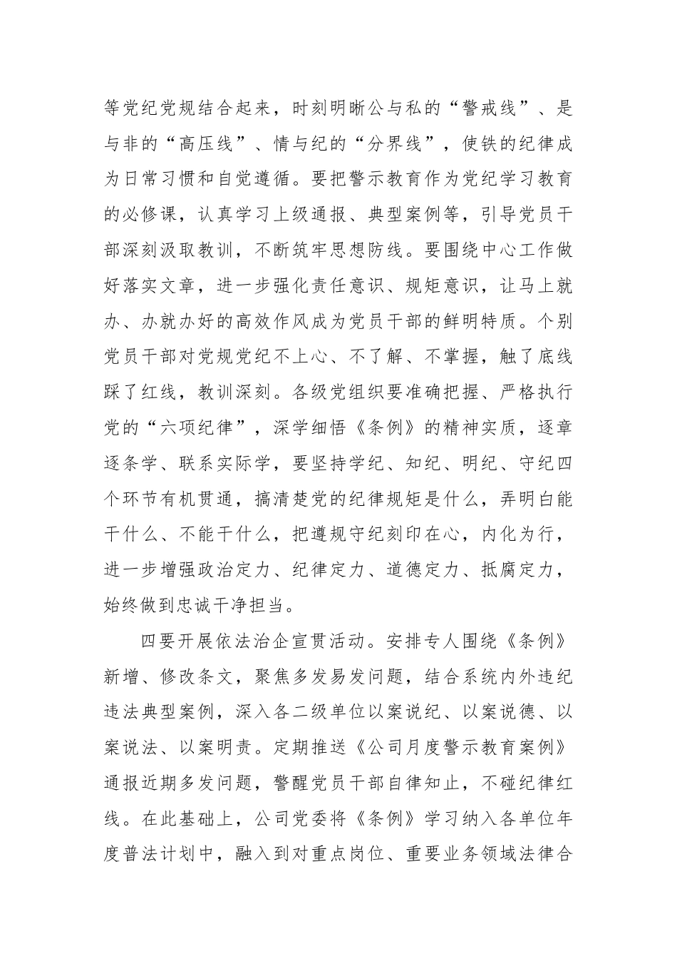 某石油公司领导在党纪学习教育读书班上的讲话.docx_第3页