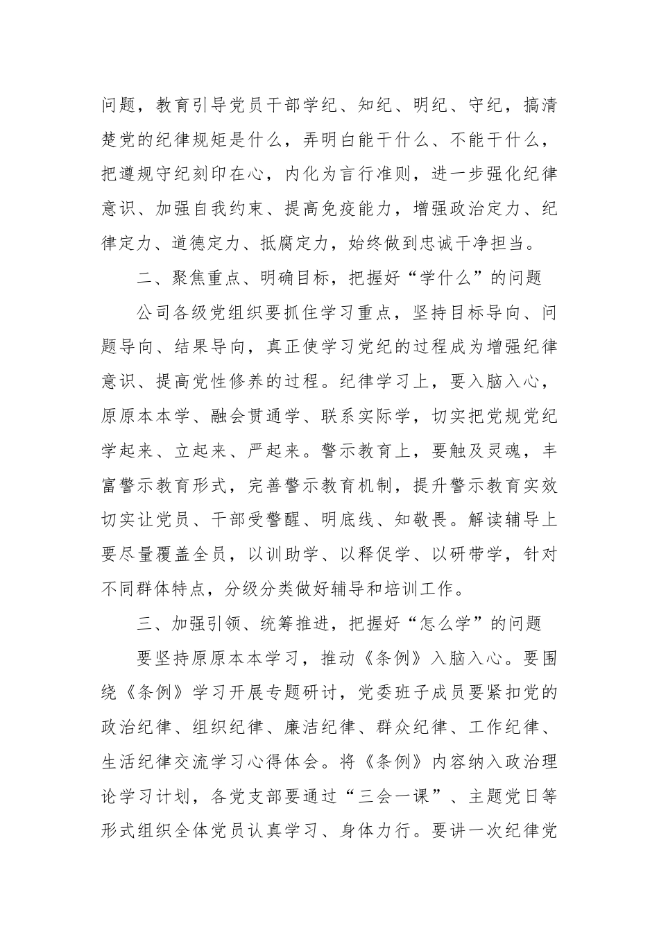 某石油公司领导在党纪学习教育专题读书班上的讲话.docx_第2页