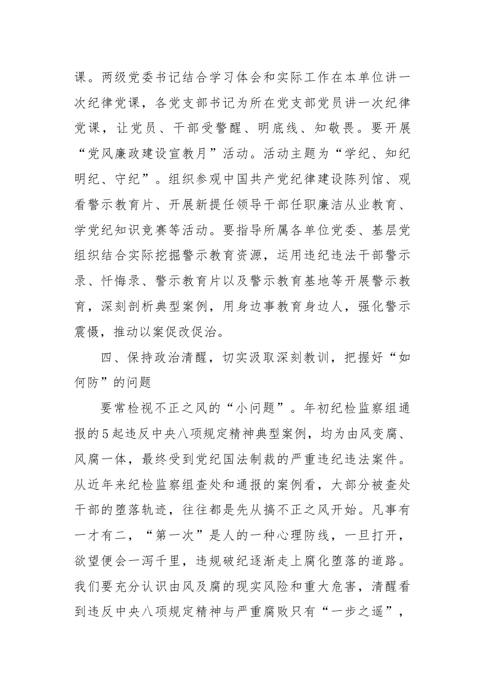 某石油公司领导在党纪学习教育专题读书班上的讲话.docx_第3页