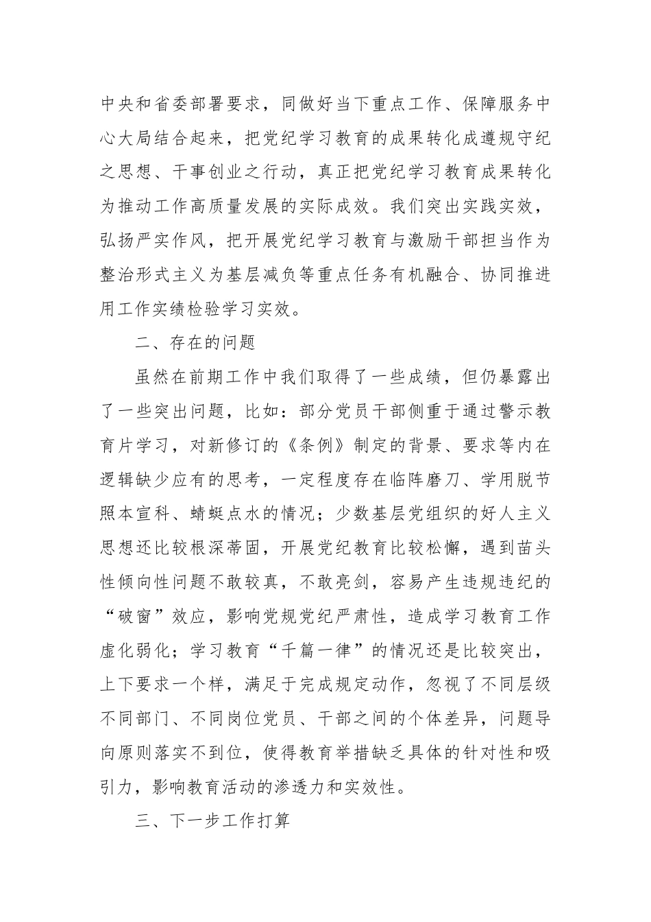 某市委书记关于开展党纪学习教育工作情况的汇报.docx_第3页