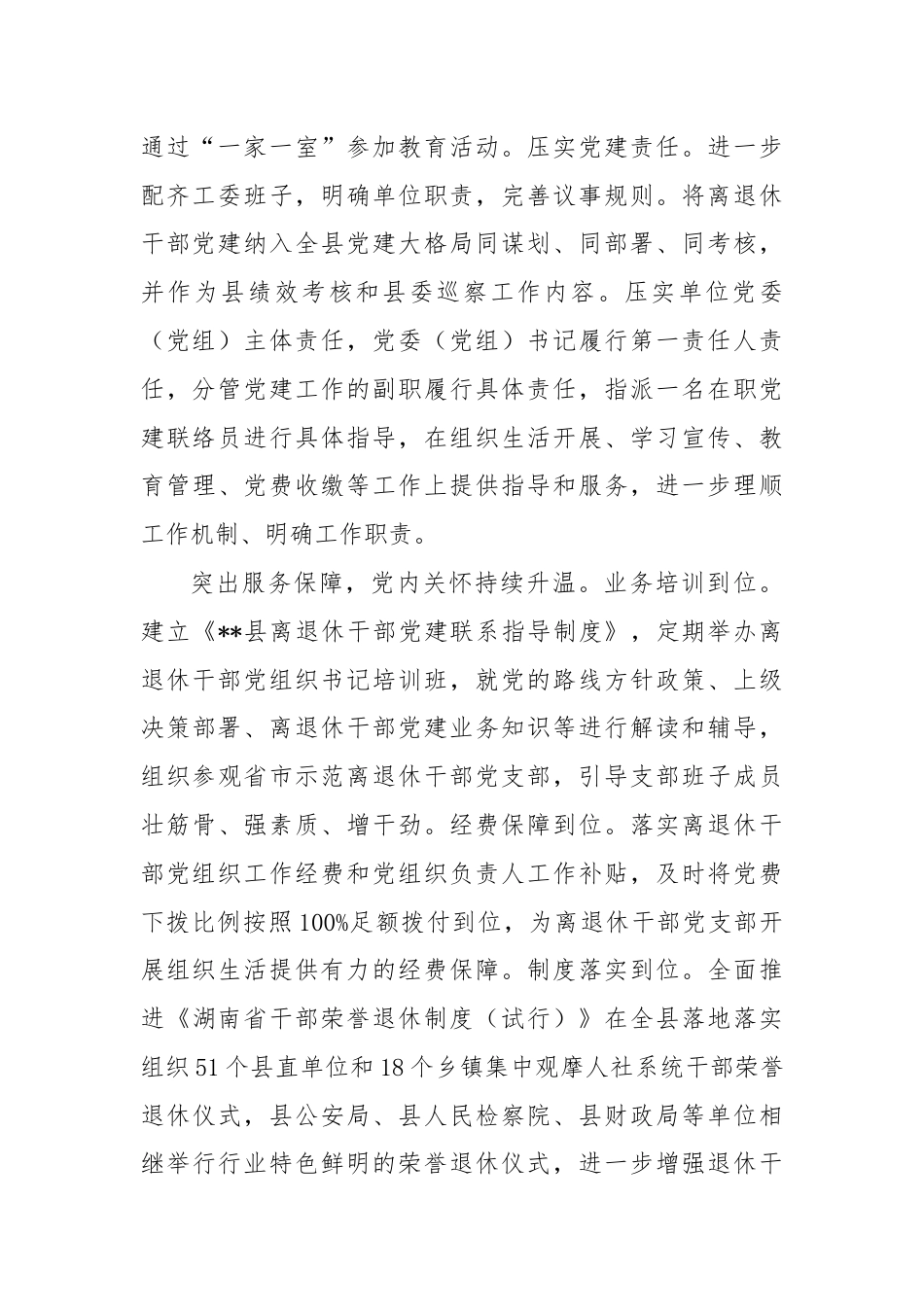 某县在2024年全市老干部工作推进会上的汇报发言.docx_第2页