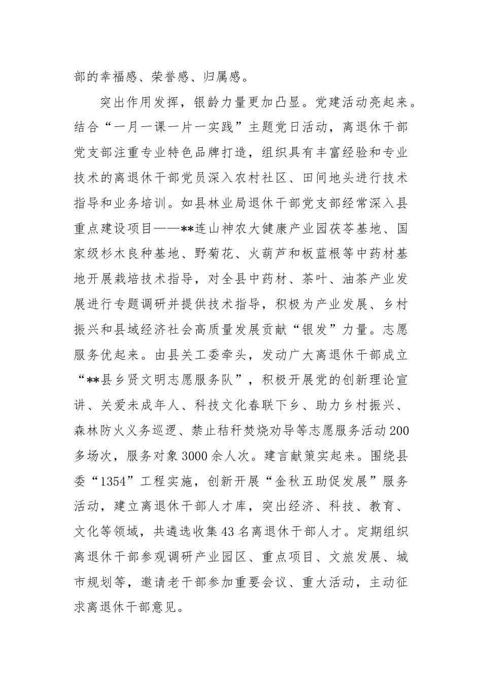 某县在2024年全市老干部工作推进会上的汇报发言.docx_第3页