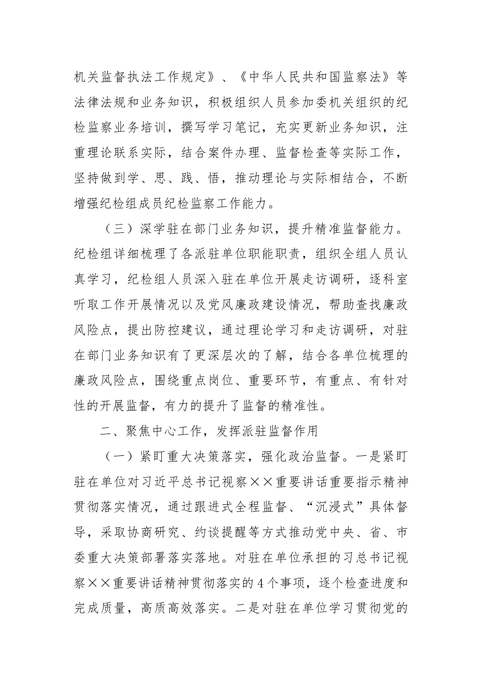 派驻纪检监察组2024年上半年工作总结.docx_第2页