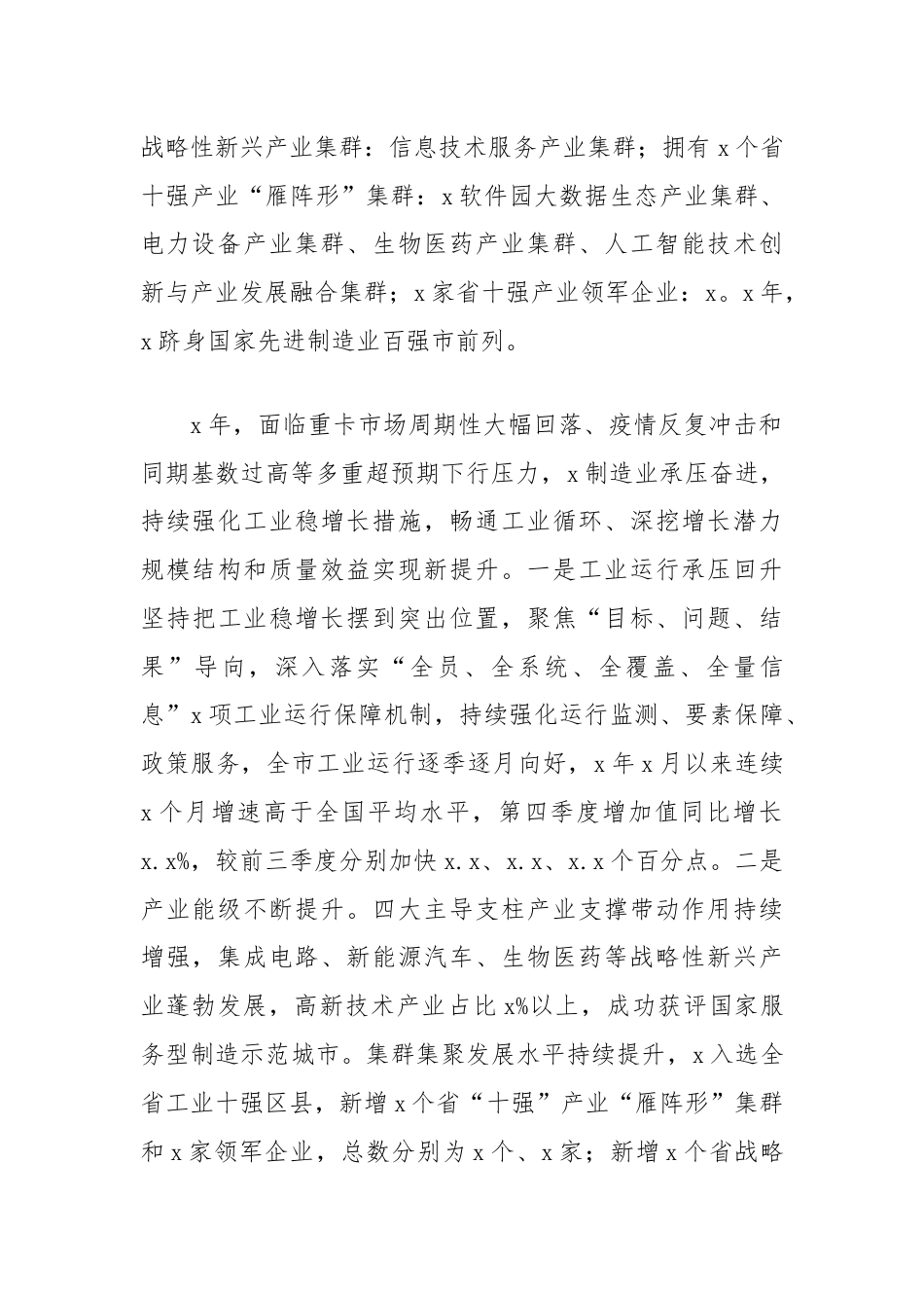 关于全市先进制造业发展情况调研报告.docx_第2页