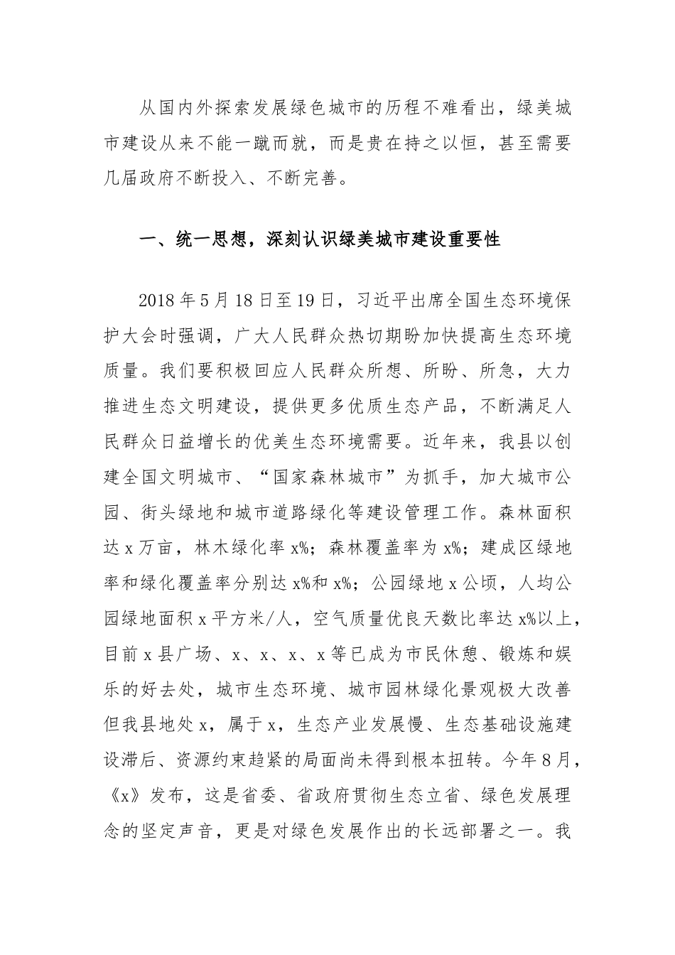 关于生态保护主题的理论学习中心组交流发言提纲.docx_第3页