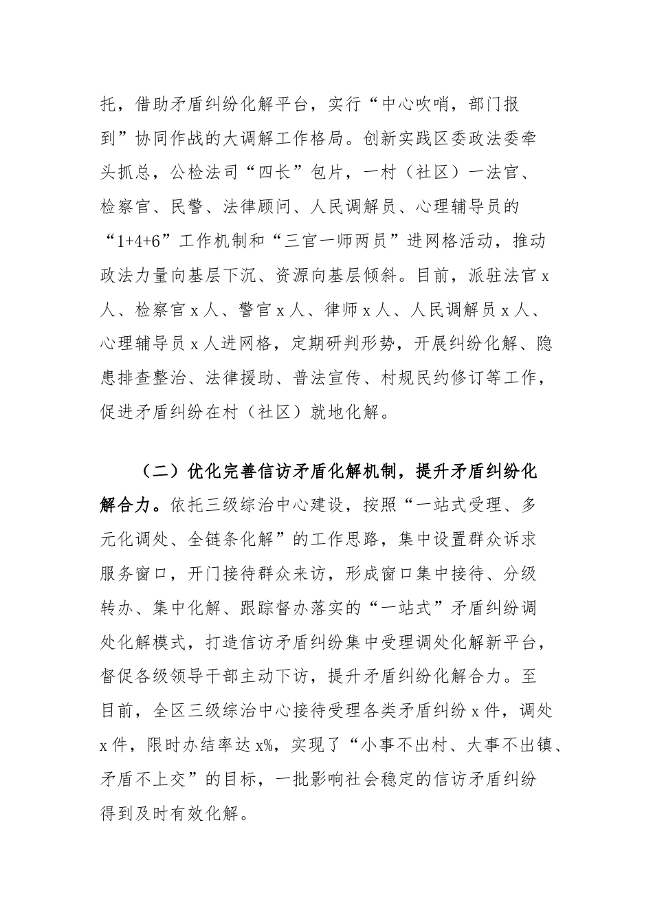 关于完善矛盾纠纷多元化解机制的实践与思考.docx_第2页