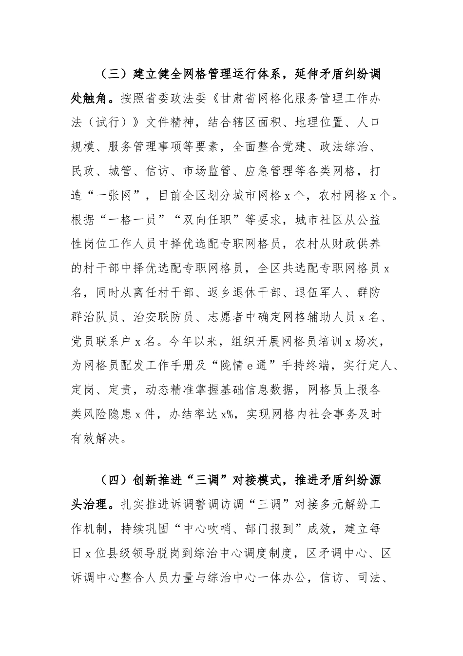 关于完善矛盾纠纷多元化解机制的实践与思考.docx_第3页