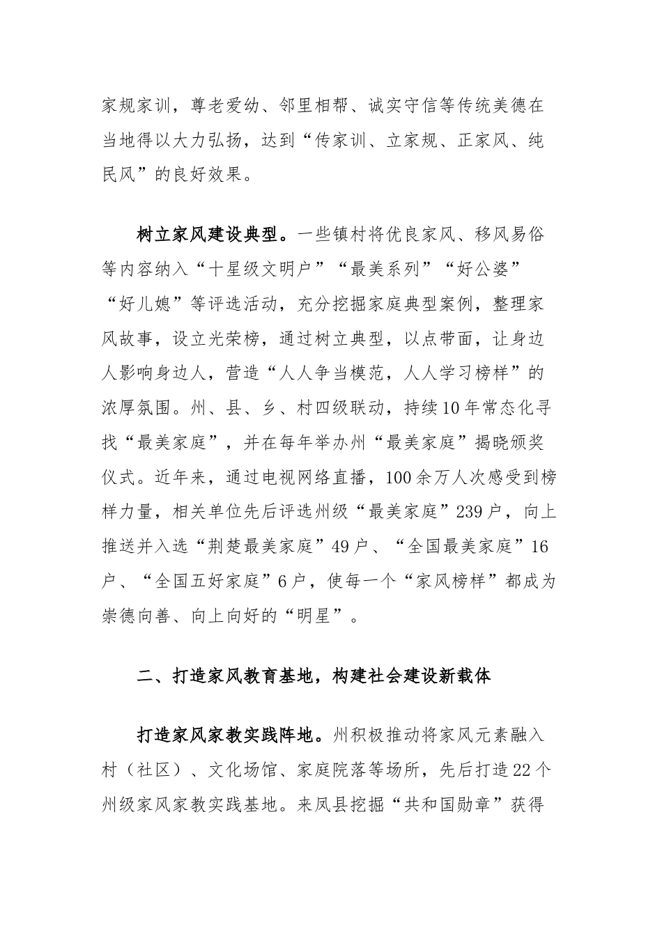 家风建设座谈会上的交流发言.docx_第2页