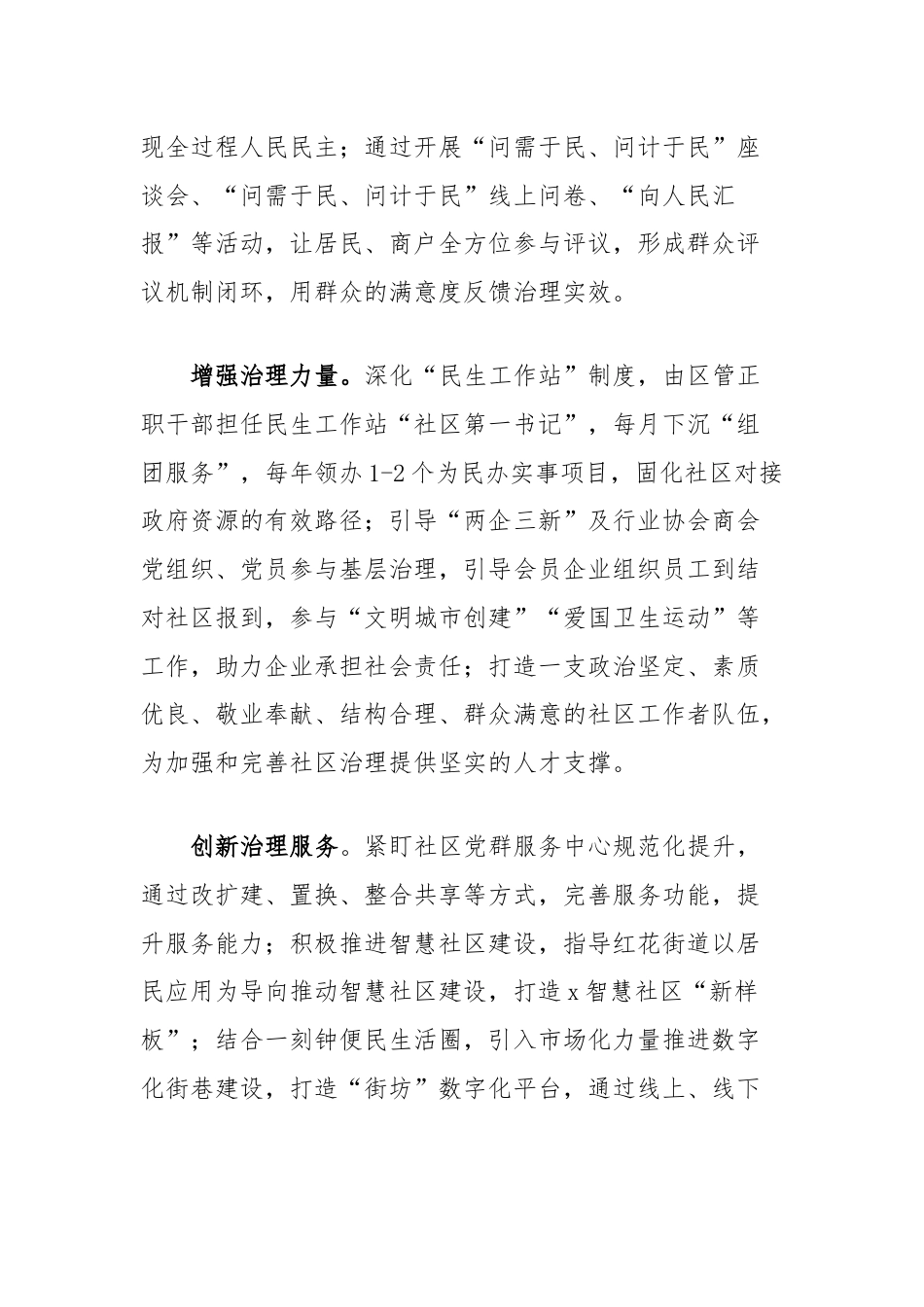 交流发言：聚焦三大行动推进基层治理新提升.docx_第2页