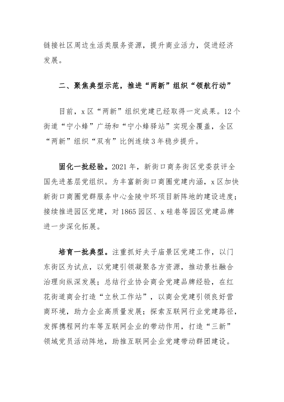 交流发言：聚焦三大行动推进基层治理新提升.docx_第3页