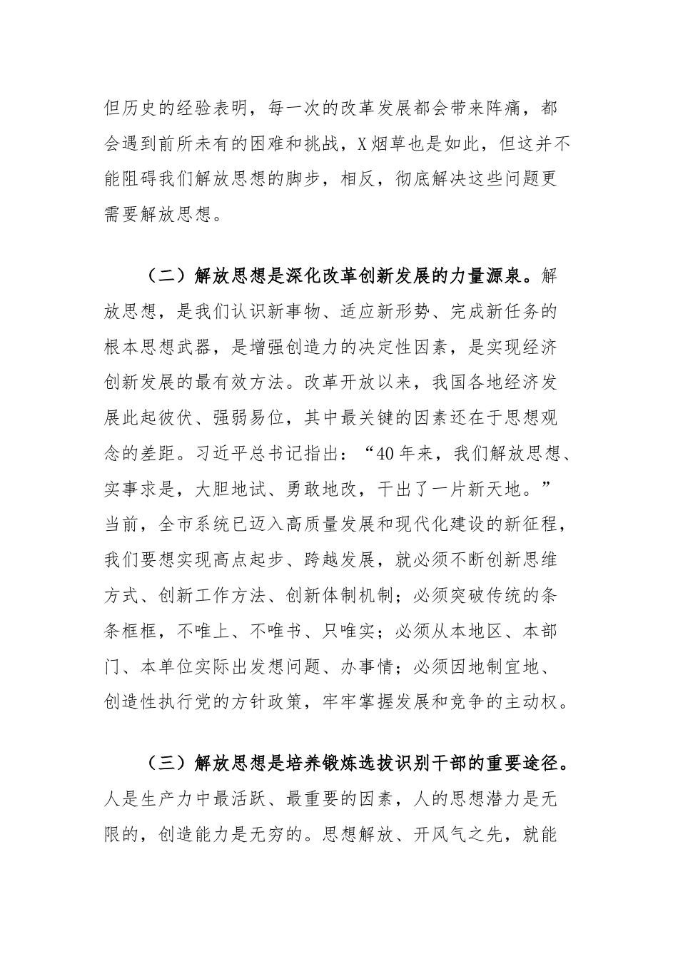 解放思想大讨论活动发言材料.docx_第2页