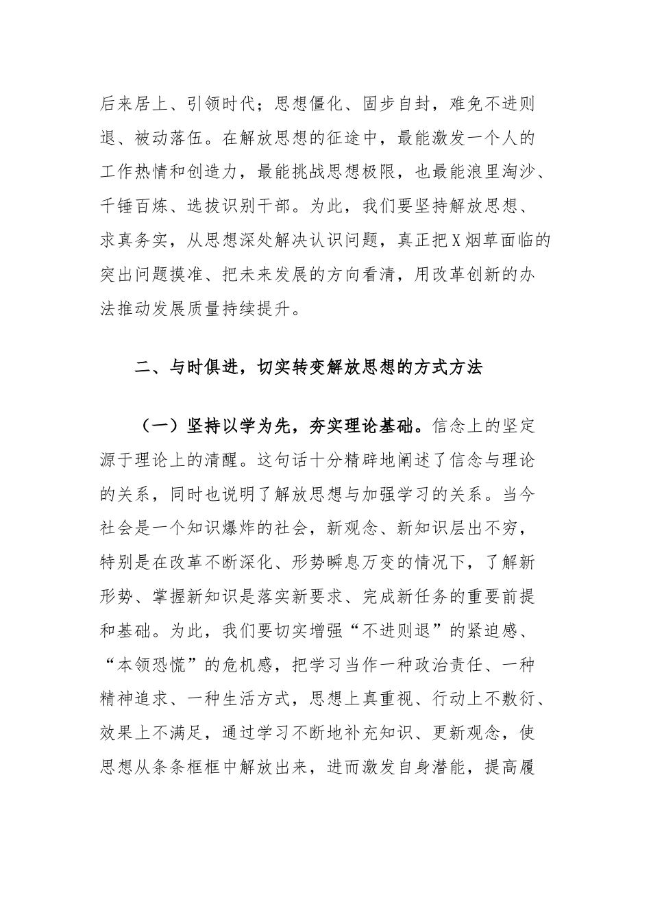 解放思想大讨论活动发言材料.docx_第3页