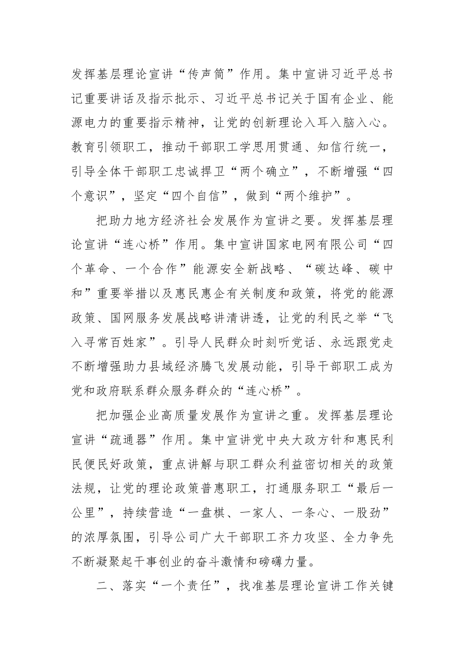 经验交流：深化宣讲动能 为高质量发展凝聚强大力量.docx_第2页