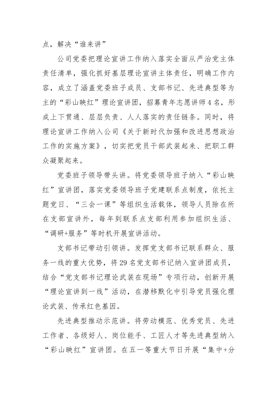 经验交流：深化宣讲动能 为高质量发展凝聚强大力量.docx_第3页