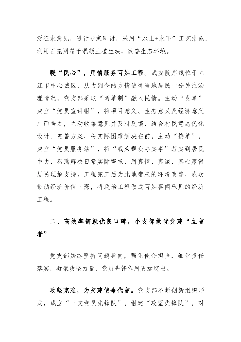 经验交流：小支部做大党建长江岸线绿意浓.docx_第3页