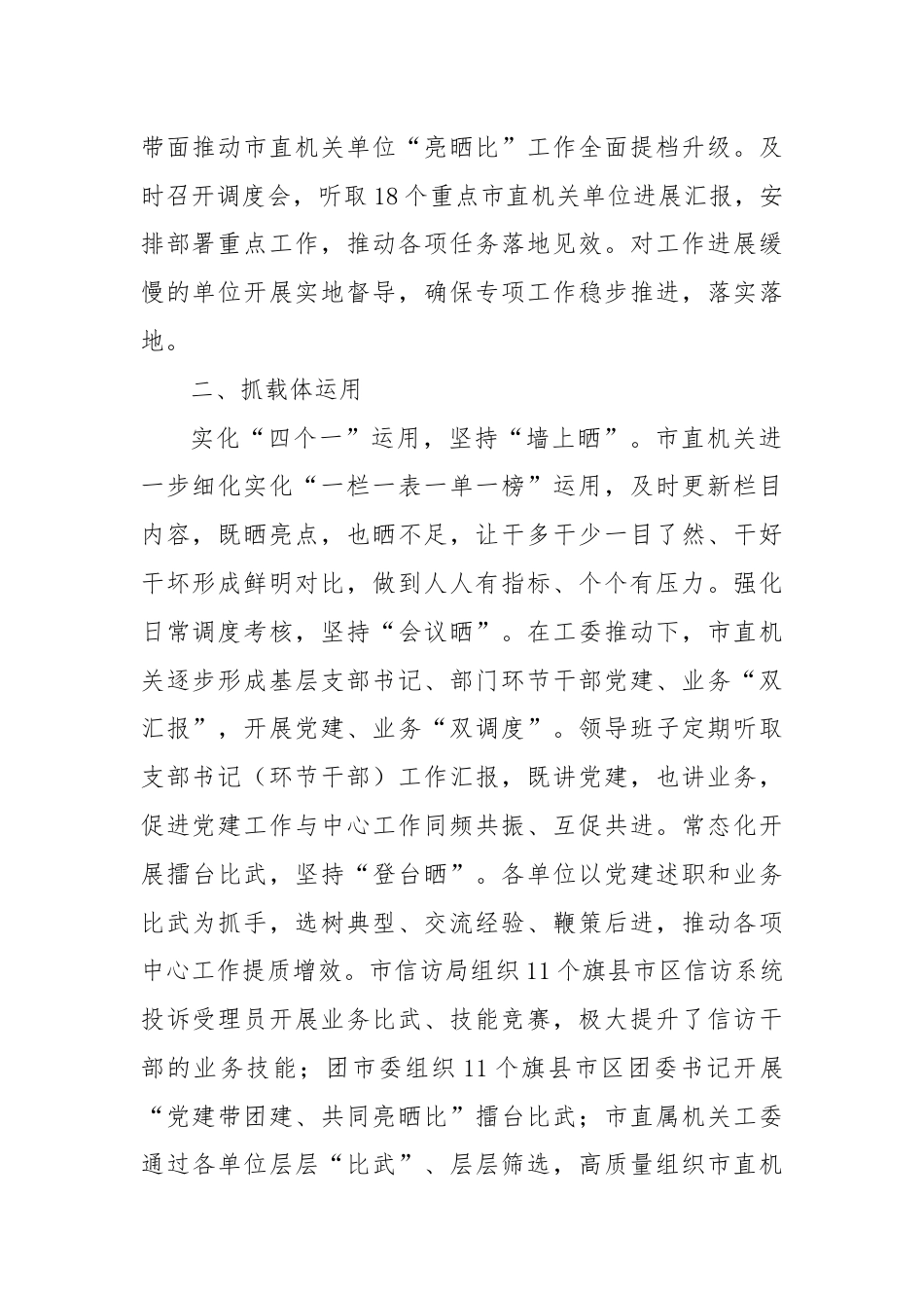 经验交流：以“亮晒比”推动党建工作提质增效.docx_第2页