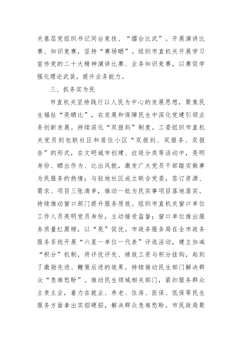 经验交流：以“亮晒比”推动党建工作提质增效.docx_第3页