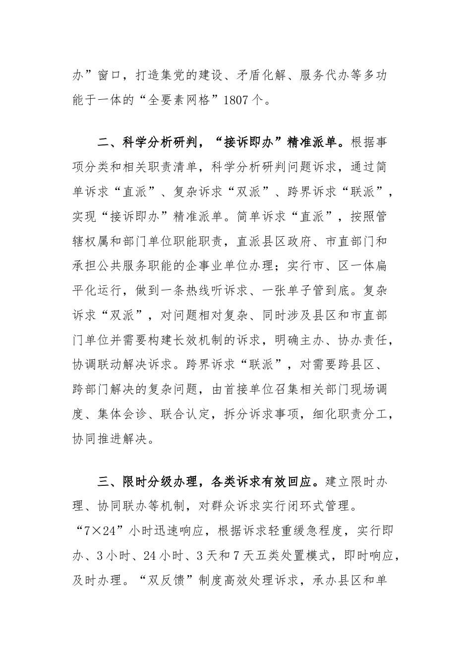 经验交流：优化接诉即办以高解决率赢得高满意度.docx_第2页