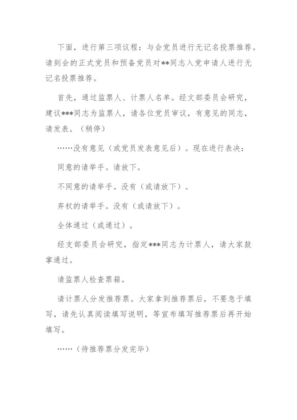 党员推荐入党积极分子主持词.docx_第2页