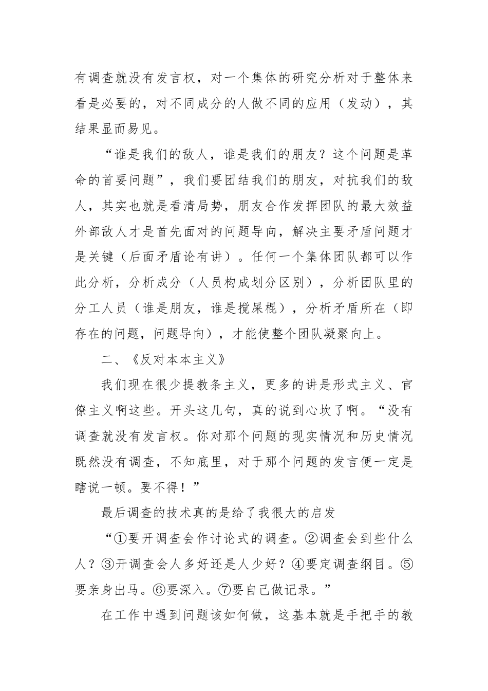 读《毛泽东选集》心得体会（2）.docx_第2页