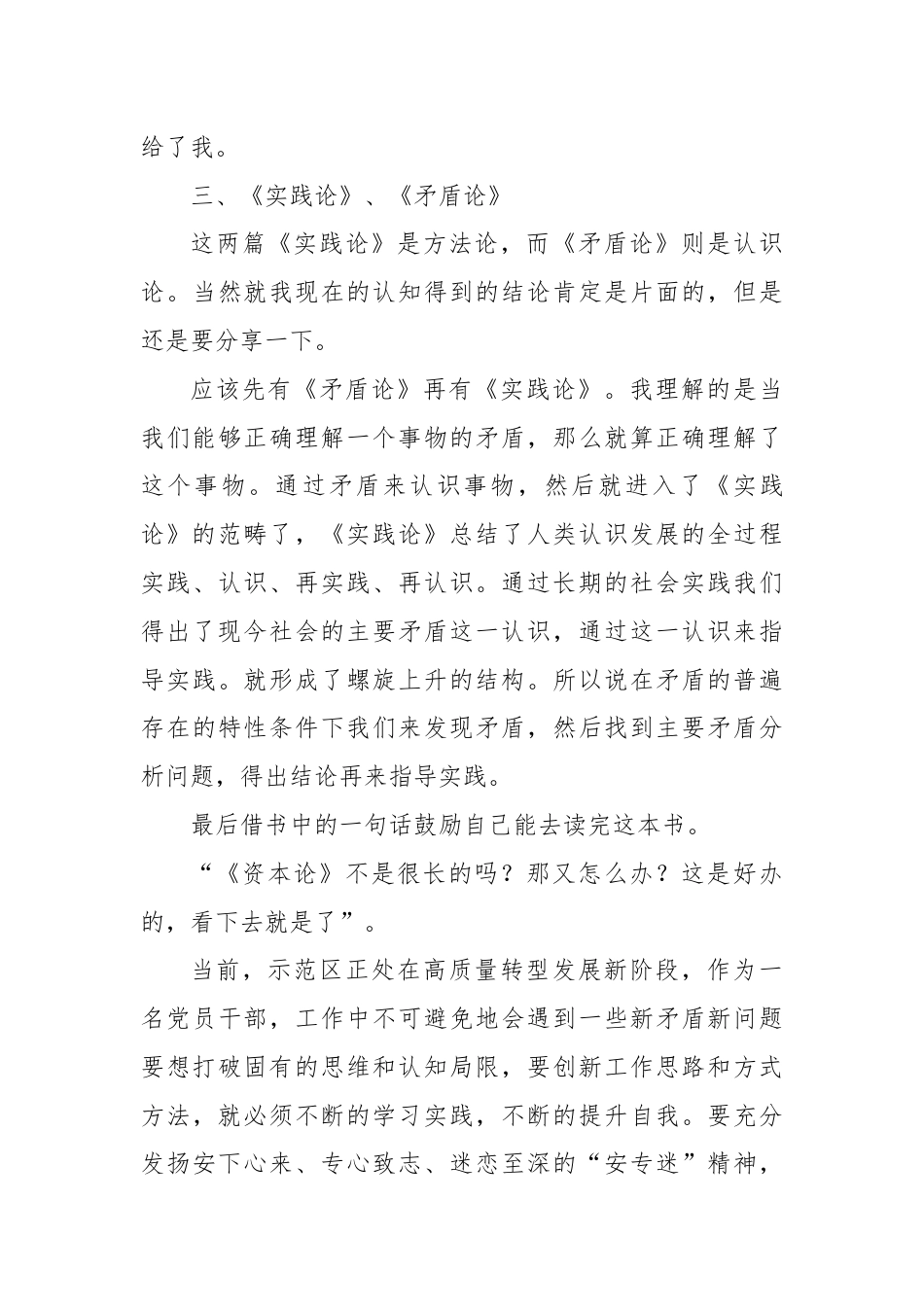 读《毛泽东选集》心得体会（2）.docx_第3页