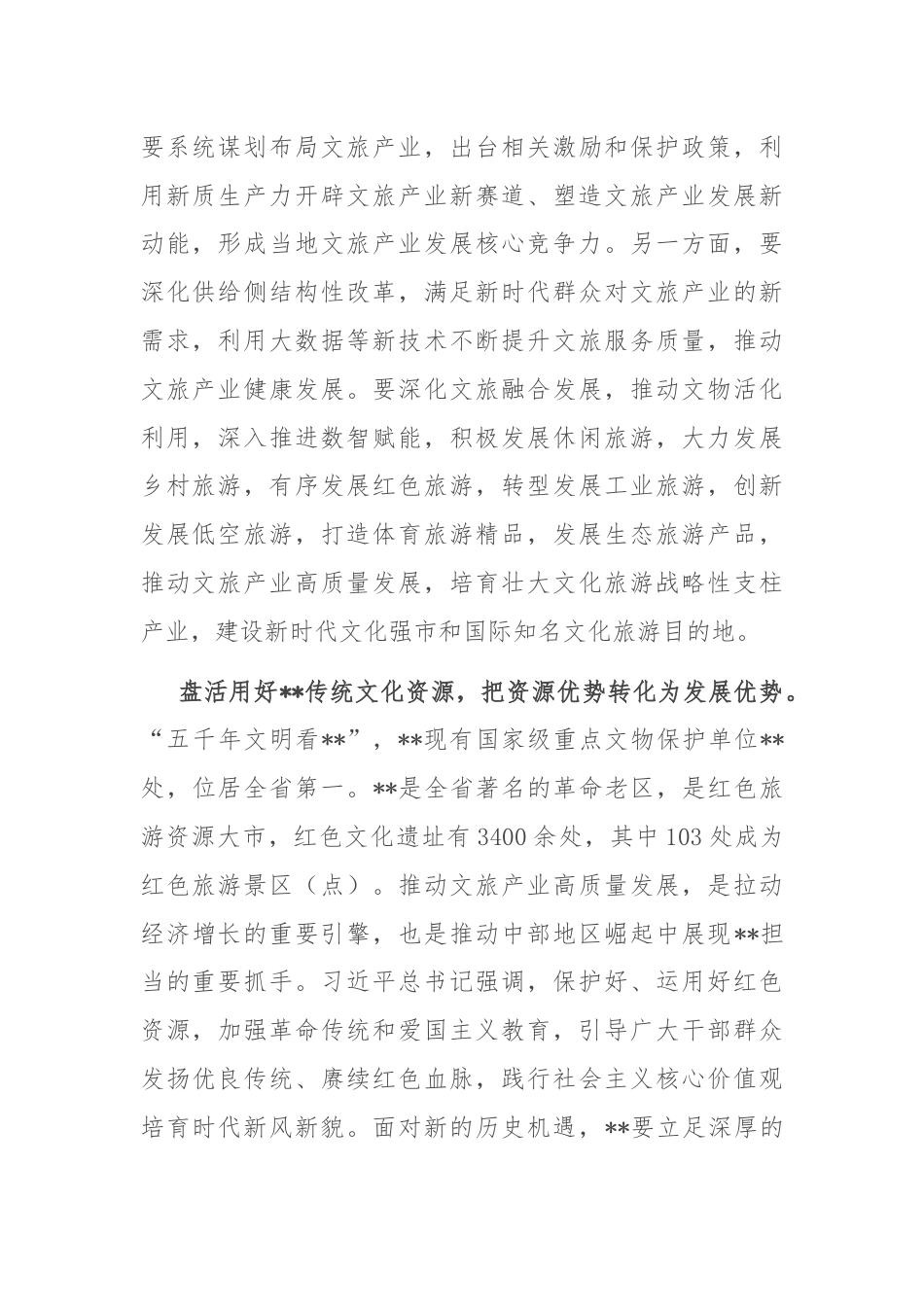 分管副市长在市委常委会理论学习中心组集体学习会上的研讨交流发言（中部地区崛起战略专题）.docx_第2页