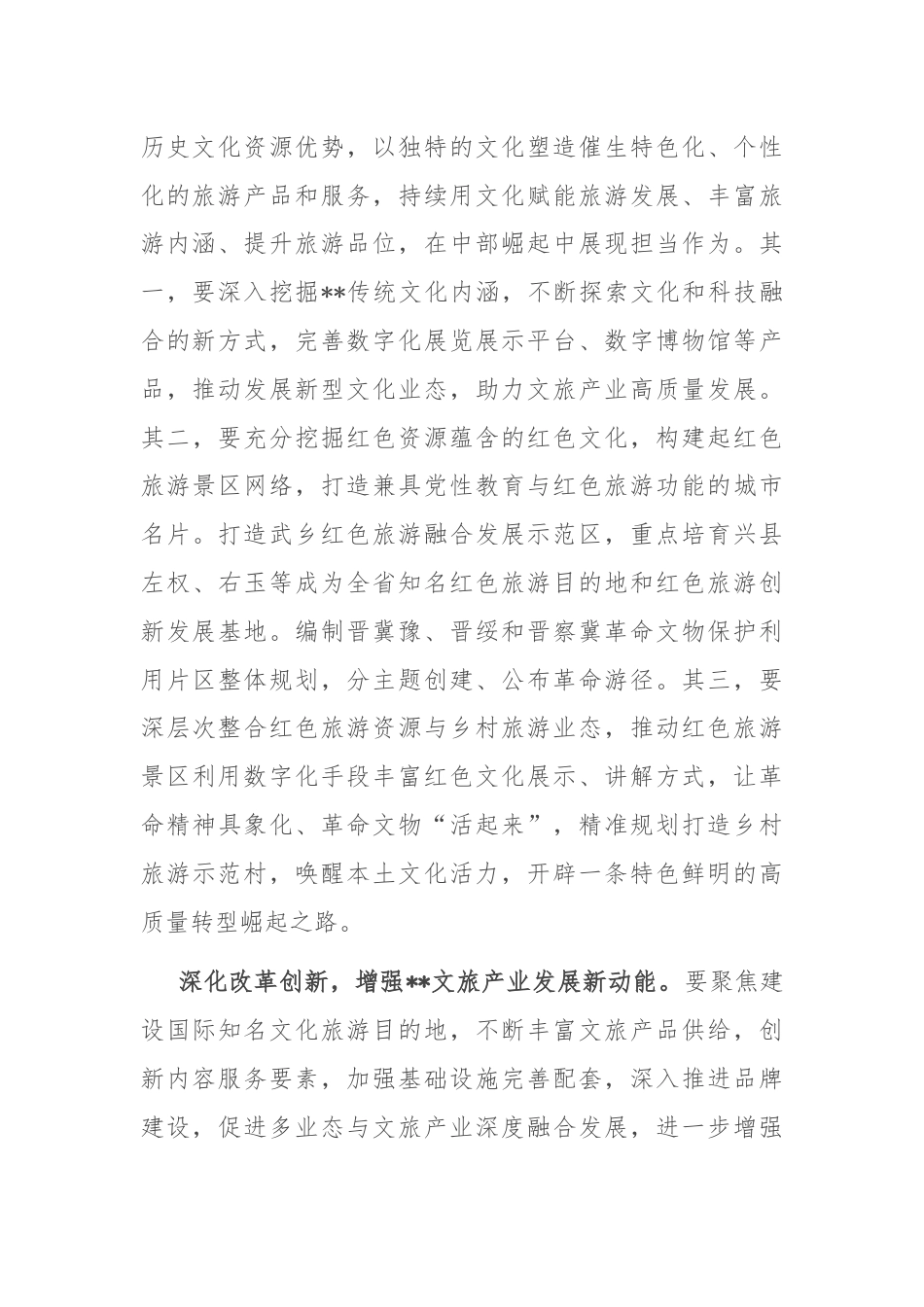 分管副市长在市委常委会理论学习中心组集体学习会上的研讨交流发言（中部地区崛起战略专题）.docx_第3页