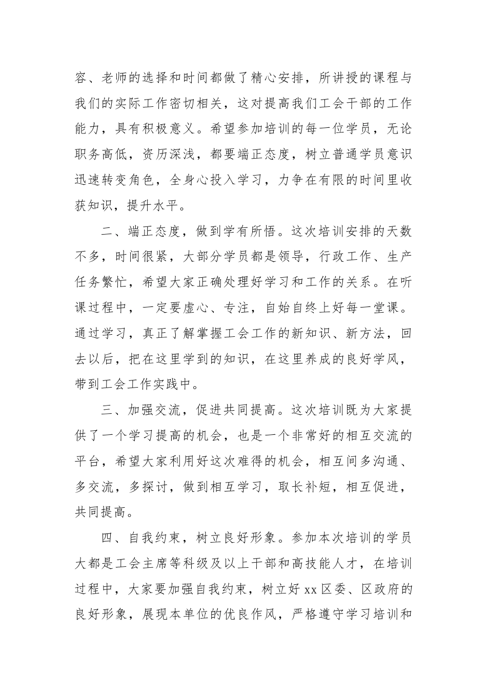 工会干培训班开班仪式上的讲话.docx_第2页