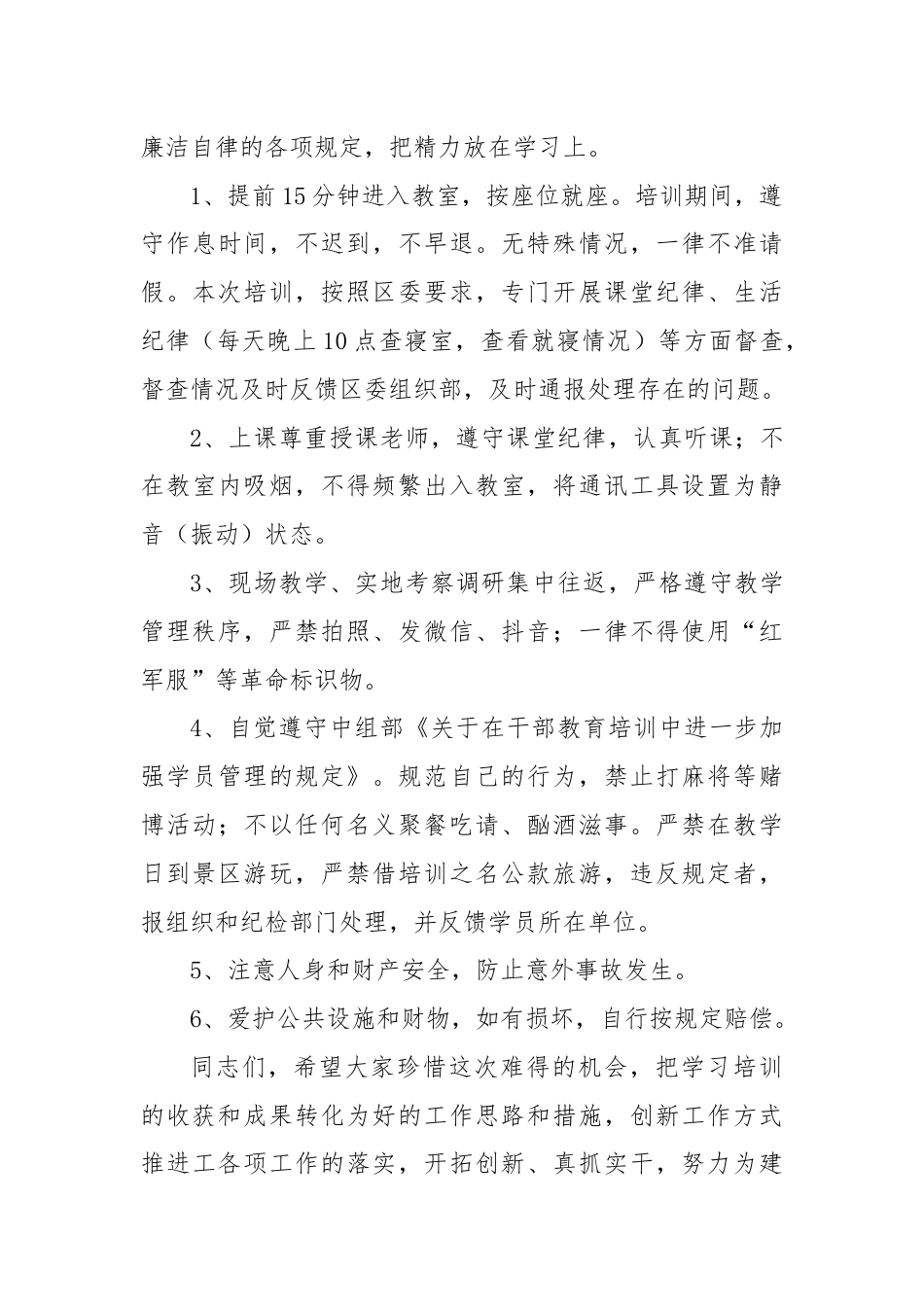 工会干培训班开班仪式上的讲话.docx_第3页