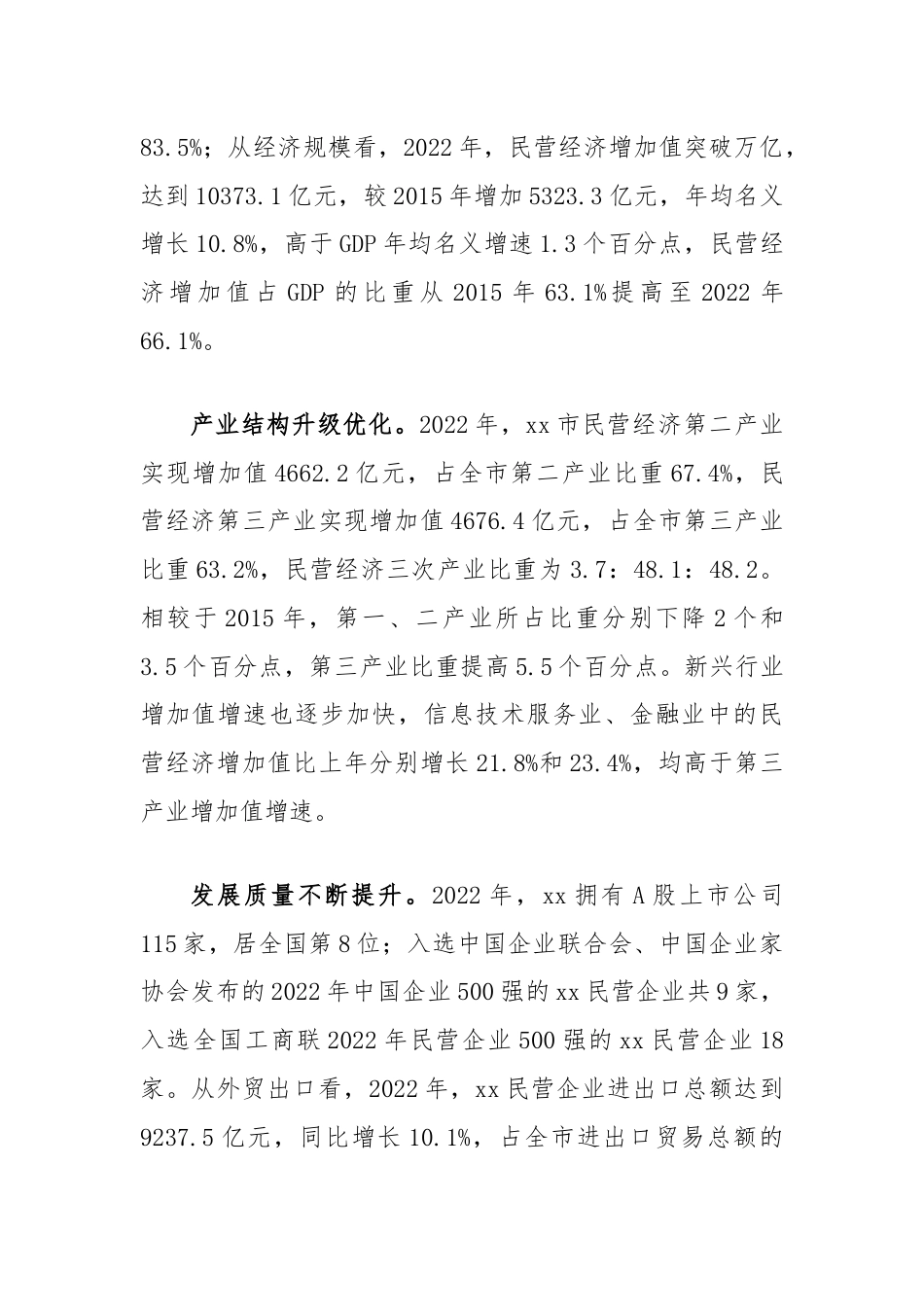 关于财政助推民营经济高质量发展的调研与思考.docx_第2页