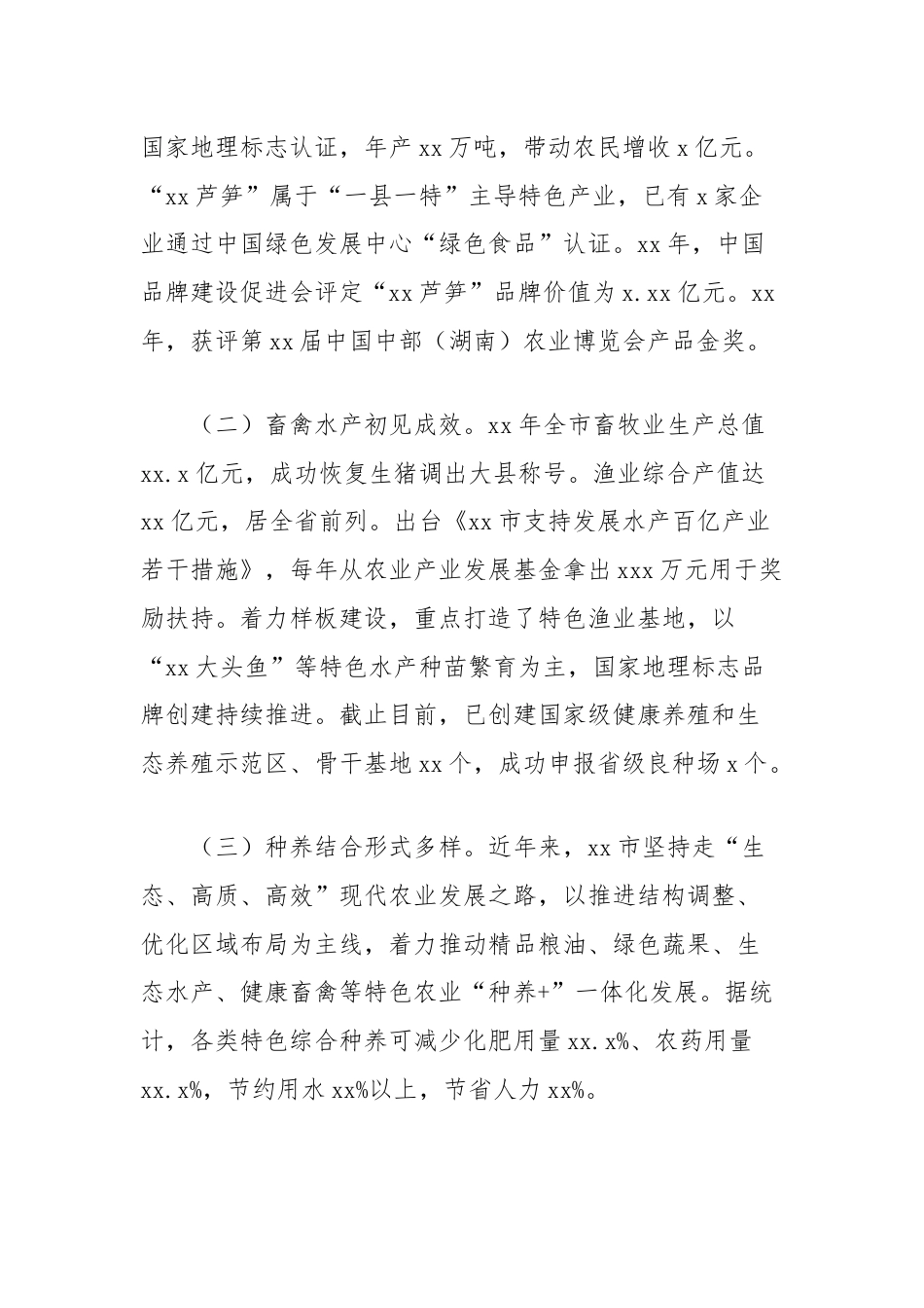 关于发展特色种养助力乡村振兴的调研报告.docx_第2页