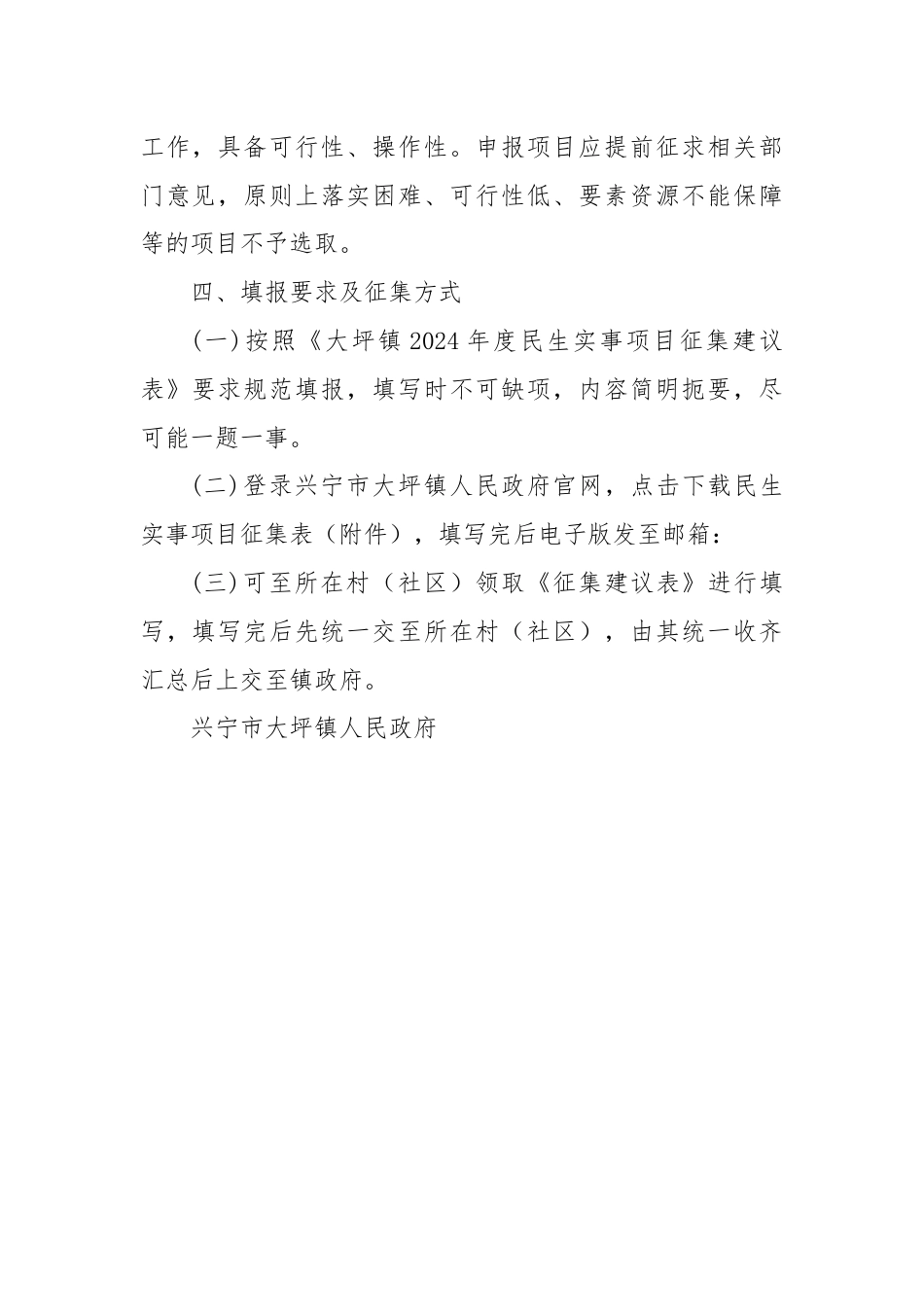 关于公开征集2024年度民生实事项目建议的公告.docx_第2页