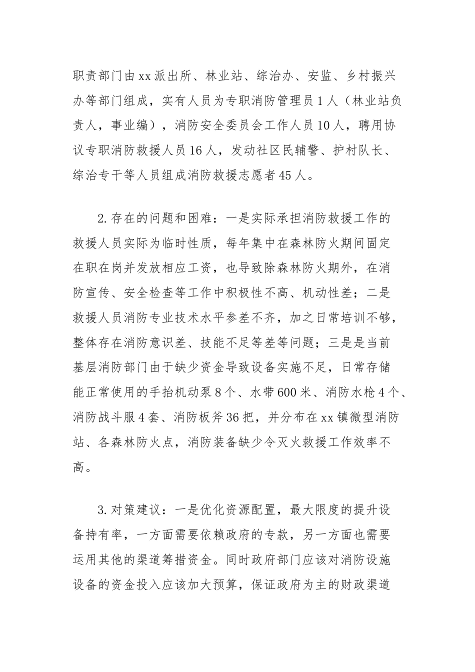 关于基层消防救援力量建设工作的调研报告.docx_第2页