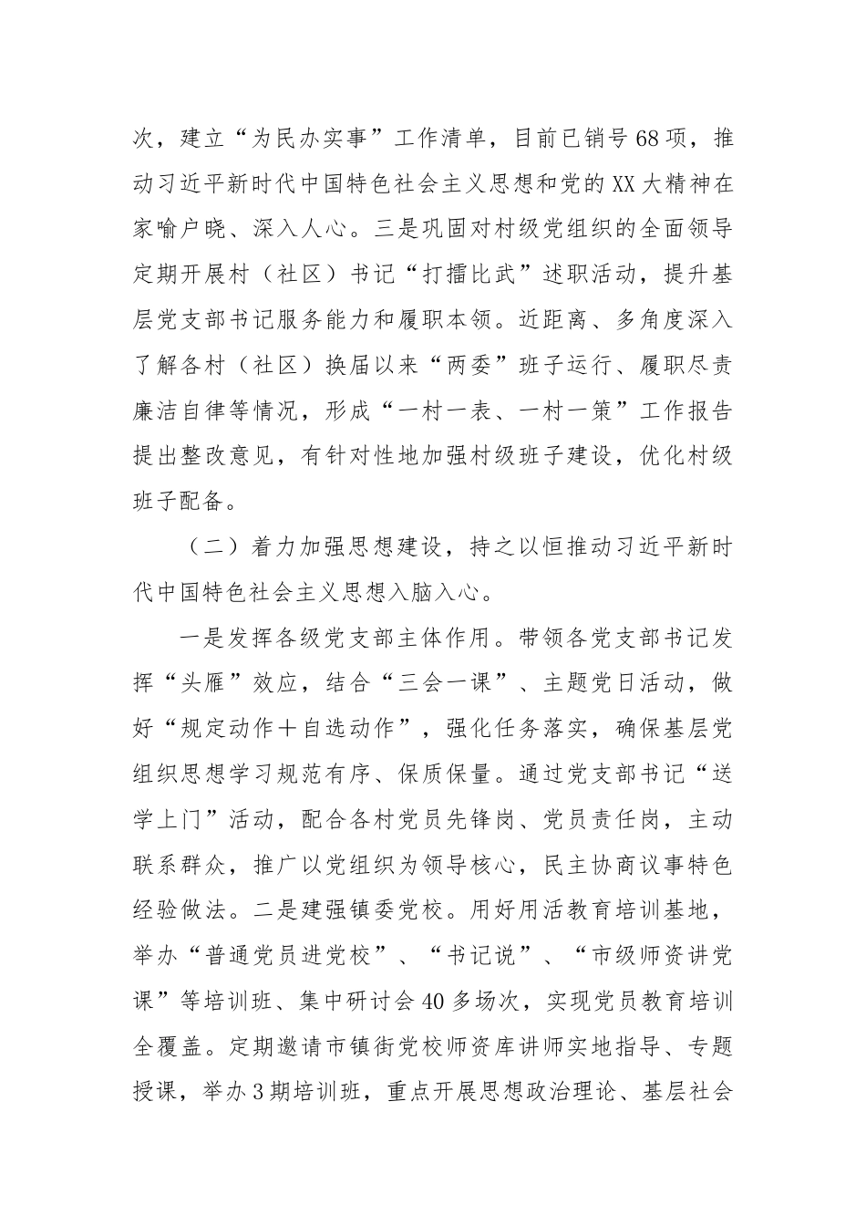 关于加强党的建设和落实全面从严治党主体责任情况报告.docx_第2页