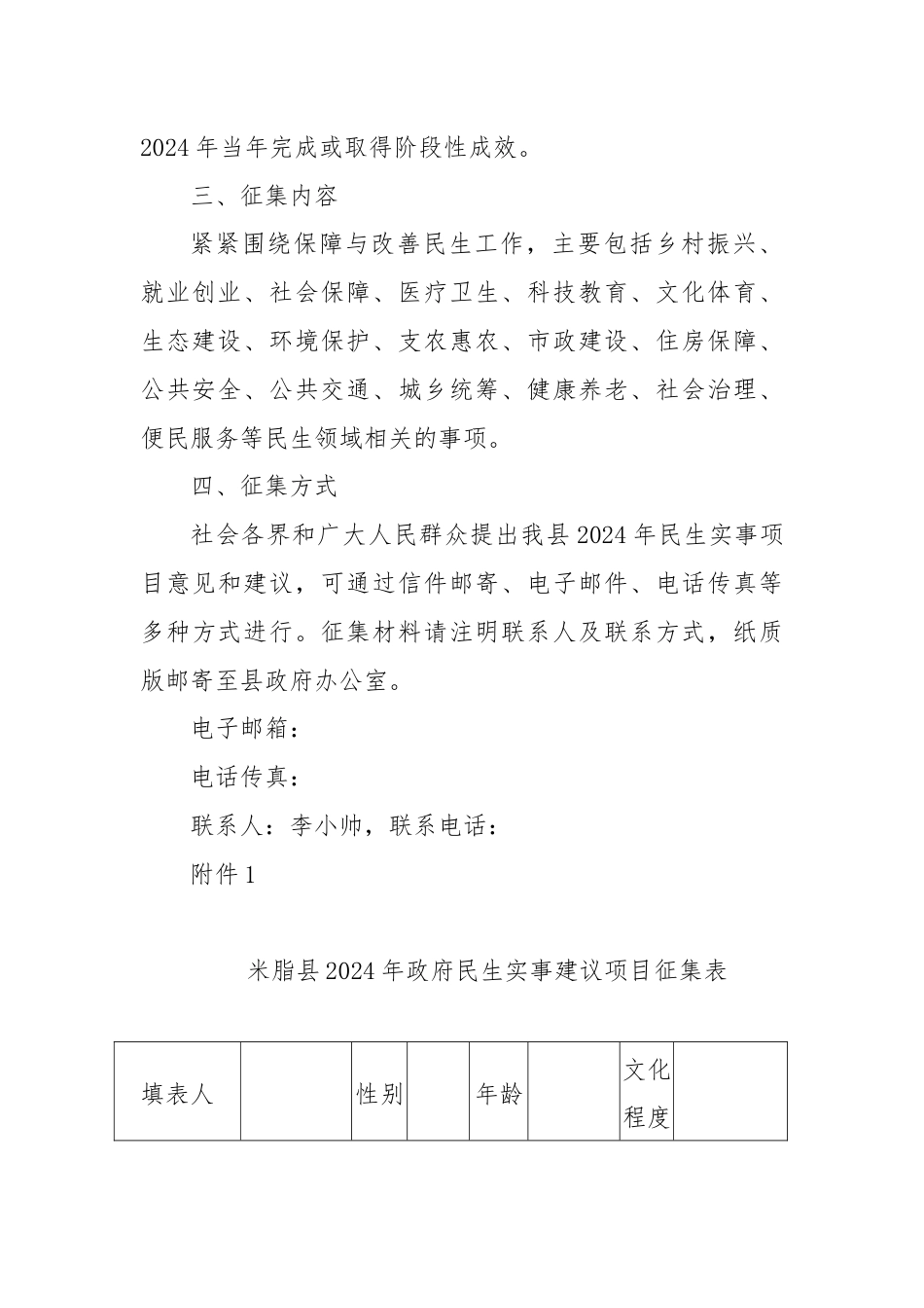 关于开展2024年民生实事征集活动的公告通知（含表格）.docx_第2页