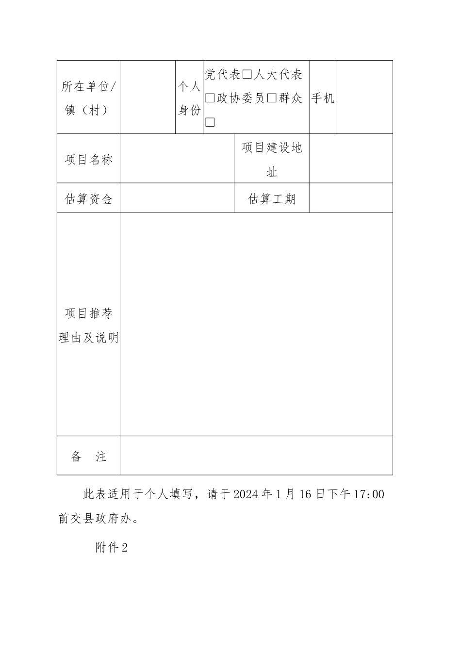 关于开展2024年民生实事征集活动的公告通知（含表格）.docx_第3页