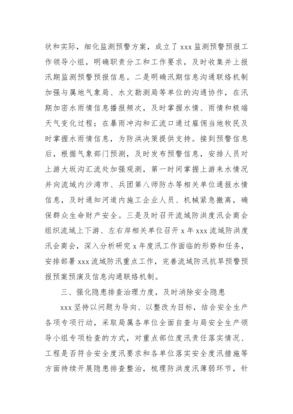 关于开展水旱灾害防御工作情况的报告.docx_第2页