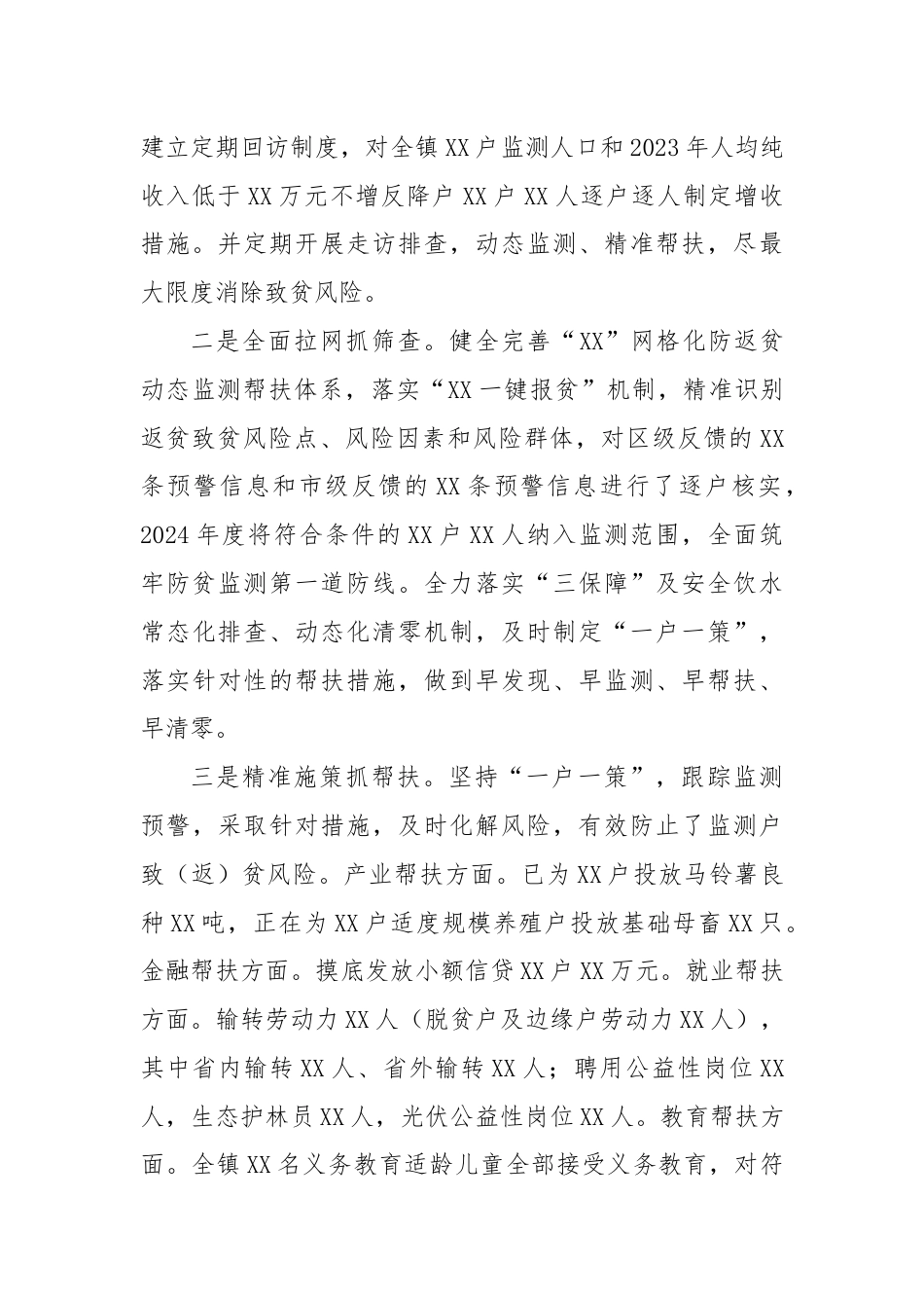 XX乡镇半年政府工作报告.docx_第2页