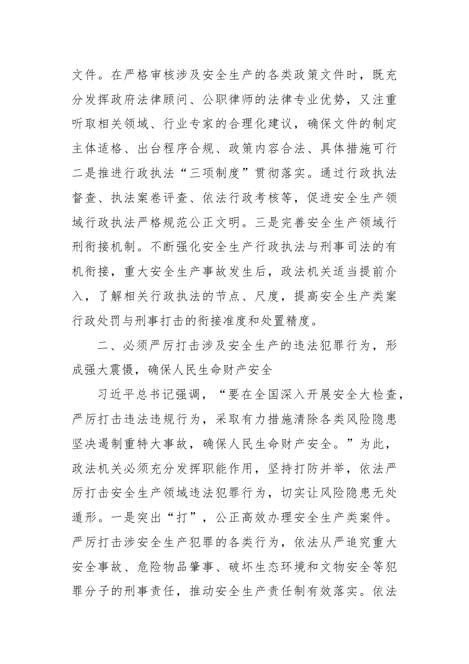 安全生产工作交流研讨发言.docx_第2页