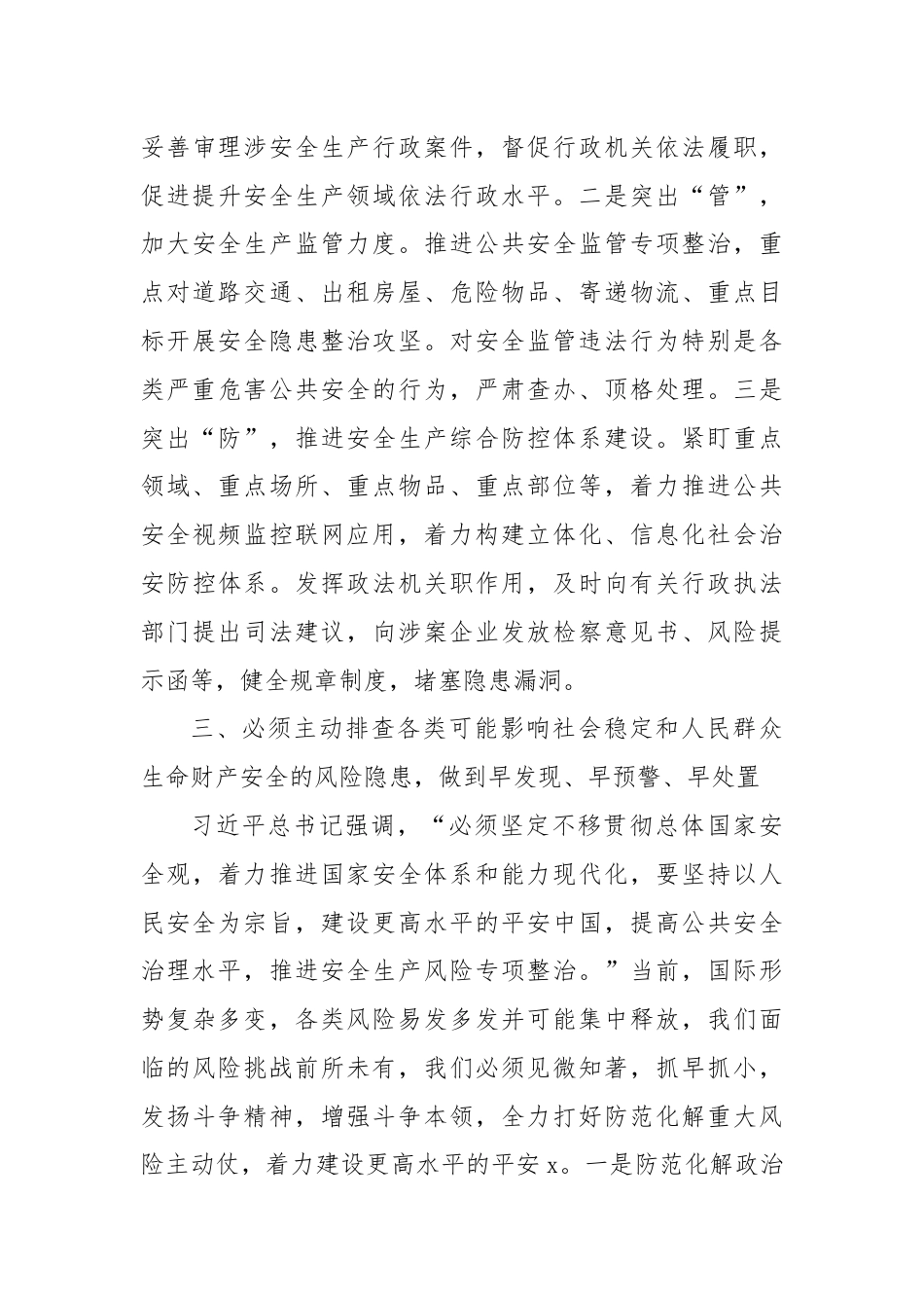 安全生产工作交流研讨发言.docx_第3页