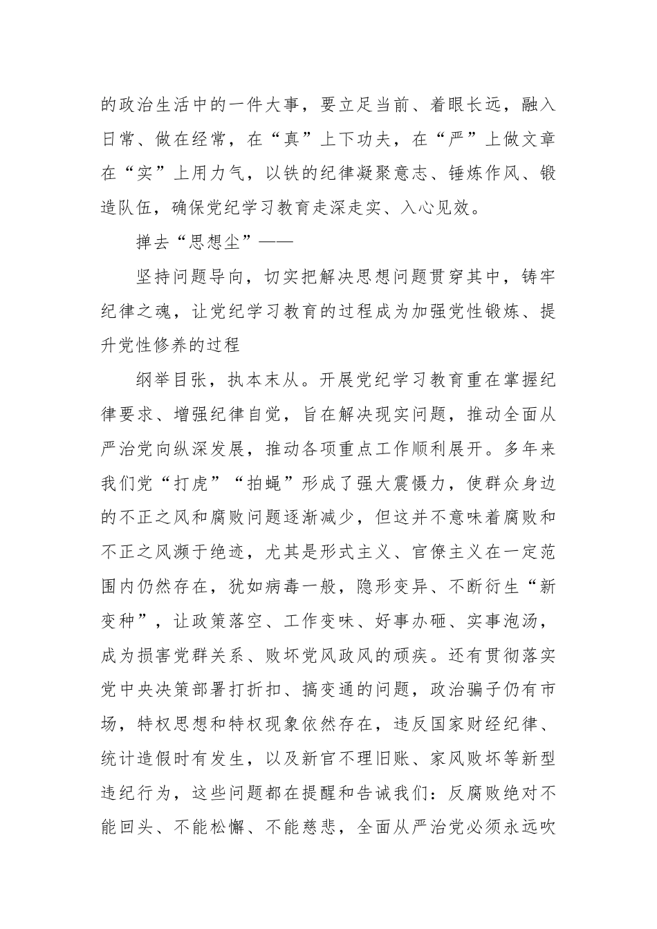 党纪党课讲稿：以自我革命精神抓实党纪学习教育.docx_第2页