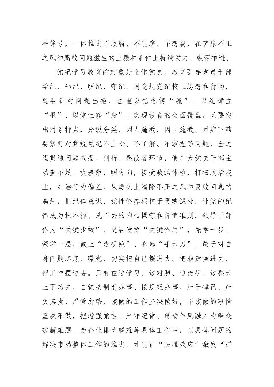 党纪党课讲稿：以自我革命精神抓实党纪学习教育.docx_第3页