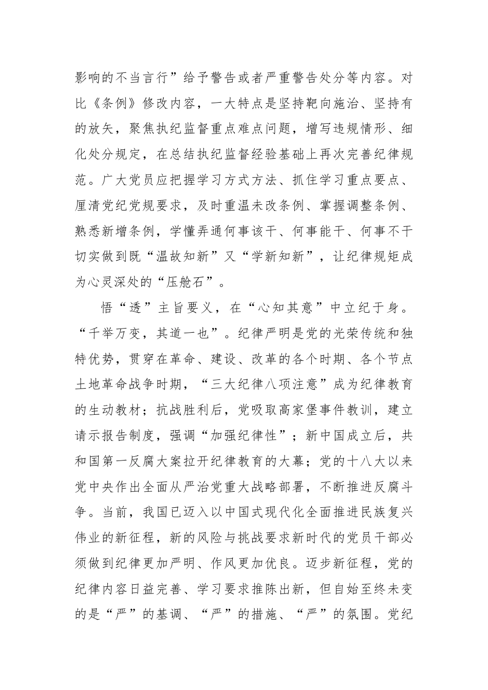 党纪党课讲稿：知纪于心、立纪于身、化纪于行.docx_第2页