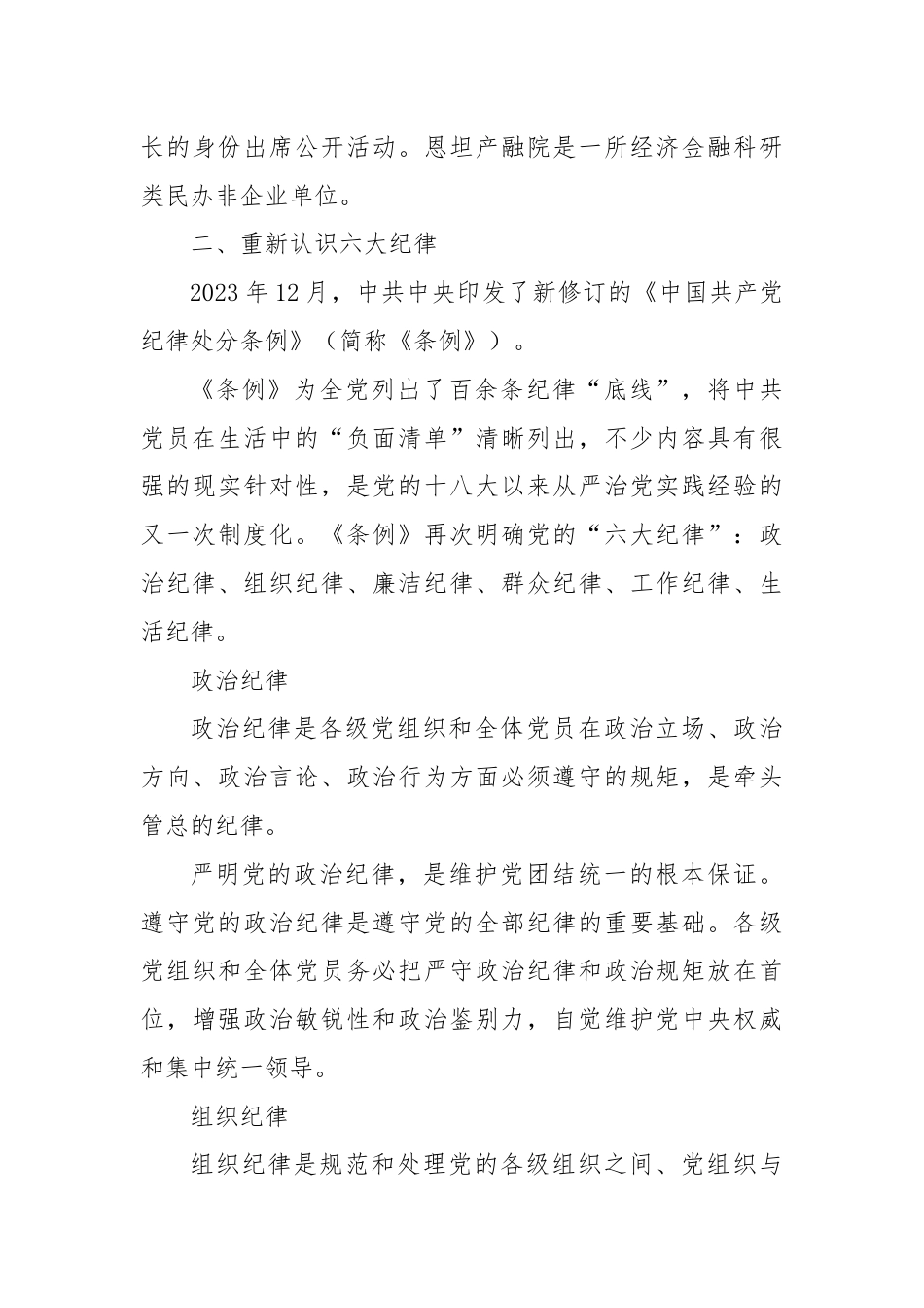 党纪反腐案例结合六大纪律党课讲稿：持续保持反腐高压态势.docx_第3页