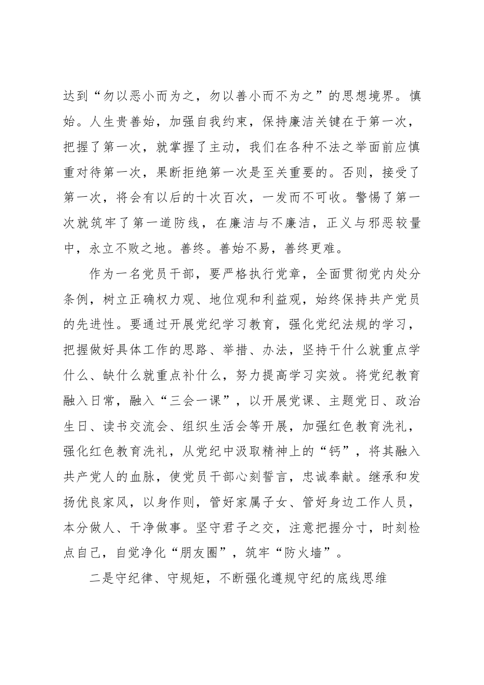 党纪学习教育“廉洁纪律、群众纪律”专题研讨发言提纲.docx_第2页